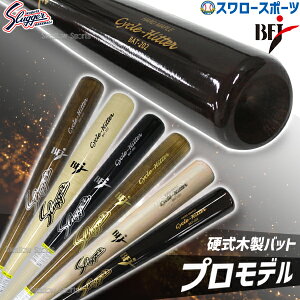 プロモデル 野球バットの人気商品 通販 価格比較 価格 Com