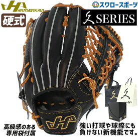 野球 ハタケヤマ 硬式グローブ 高校野球対応 グラブ 一般 外野 外野手用 右投用 Q-GY HATAKEYAMA 硬式用 野球部 高校野球 硬式野球 野球用品 スワロースポーツ