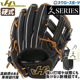 野球 ハタケヤマ 硬式グローブ 高校野球対応 グラブ 久 一般 内野 内野手用 硬式 硬式用 Q-NL HATAKEYAMA 硬式用 野球部 高校野球 部活 大人 硬式野球 野球用品 スワロースポーツ