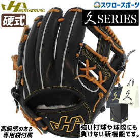 野球 ハタケヤマ 硬式グローブ 高校野球対応 グラブ 久 一般 内野 内野手用 硬式 硬式用 Q-NS HATAKEYAMA 硬式用 野球部 高校野球 部活 大人 硬式野球 野球用品 スワロースポーツ