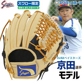 ＼スーパーセール開催／ポイント10倍セール！ 野球 軟式グローブ 軟式 グローブ 大人 久保田スラッガー スワロー限定 オーダー グラブ 内野 内野手用 小さめ ショート サード用 湯もみ型付け済みみ KSN-24PS-CBKZ右投用 軟式用 野球部 軟式野球 スラッガー グラブ 大きさ 野