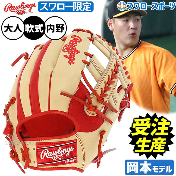 楽天市場】限定 軟式 カラー グラブ 岡本和真モデル 2022 NPB OPENING 