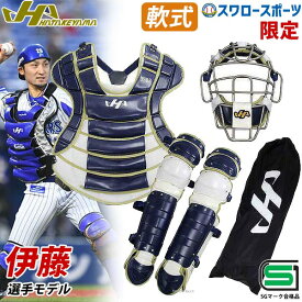 楽天市場 キャッチャー防具 ブランドハタケヤマ ナイキ 野球 ソフトボール スポーツ アウトドア の通販