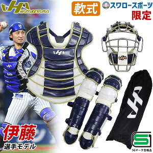 野球防具 キャッチャー防具 セット 軟式 スポーツの人気商品 通販 価格比較 価格 Com