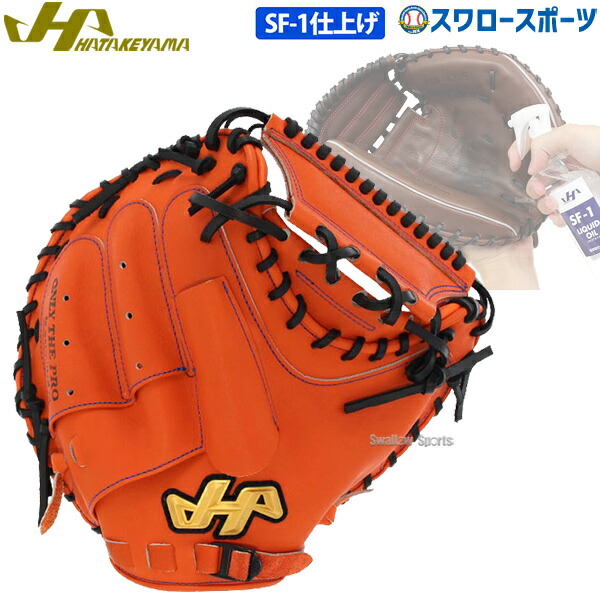 硬式 キャッチャーミット ハタケヤマ 野球グローブの人気商品・通販 