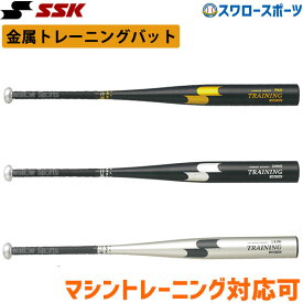 ＼10日全品ポイント5倍／ 野球 室内 素振り バット SSK エスエスケイ 練習用バット トレーニングバット SBB7100 野球用品 スワロースポーツ