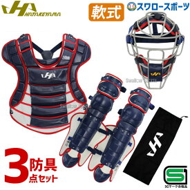楽天市場 キャッチャー防具 ブランドハタケヤマ ナイキ 野球 ソフトボール スポーツ アウトドア の通販