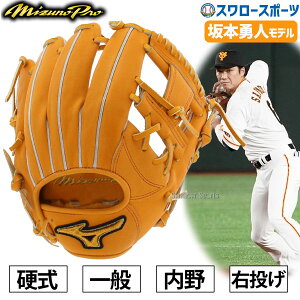野球グローブ ミズノプロ グローブ 坂本勇人の人気商品 通販 価格比較 価格 Com