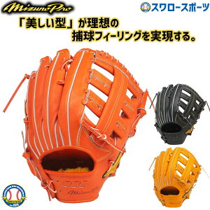 ミズノプロ 野球グローブ 外野手 硬式グローブの人気商品 通販 価格比較 価格 Com ミズノプロ 野球グローブ 外野手 硬式グローブの人気商品 通販 価格比較 価格 Com