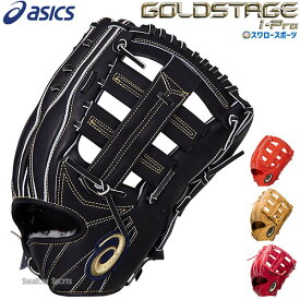 楽天市場 アシックス 種類 野球 ソフトボール 準硬式野球 グローブ ミット 野球 ソフトボール スポーツ アウトドアの通販