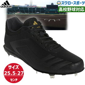 楽天市場 高校野球 スパイク アディダスの通販