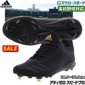 楽天市場 高校野球 スパイク アディダスの通販