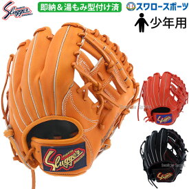 ＼10日全品ポイント5倍／ 久保田スラッガー 少年 ジュニア 子ども キッズ 軟式グローブ 軟式 グローブ グラブ オールポジション オールラウンド用 湯もみ型付け済み KSN-J2VKZ 軟式用 軟式野球 少年野球 スラッガー グラブ 大きさ 野球用品