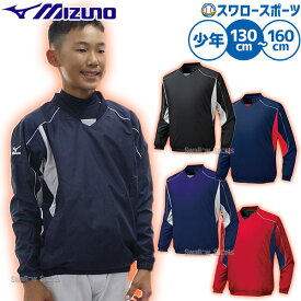 ミズノ 野球 Vネックジャケット ジュニア用 長袖 12JE5V43 少年用 野球ウェア 男の子 女の子 キッズ ジャンパー 子供服 服 Mizuno 少年野球 野球用品 スワロースポーツ
