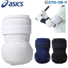 楽天市場 エルボーガード 野球 おすすめの通販