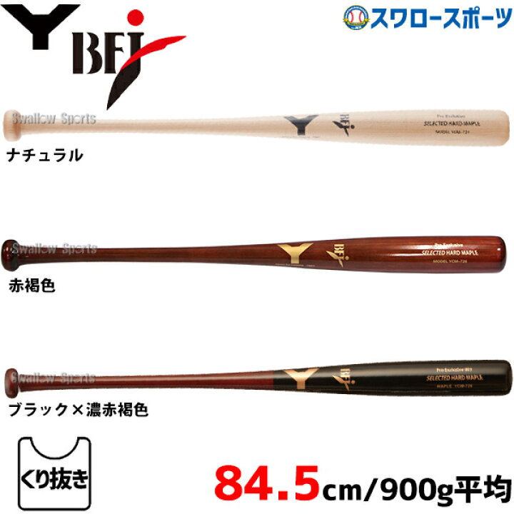 楽天市場】野球 ヤナセ 木製バット 高校野球 硬式 硬式木製バット 高校 