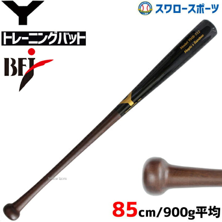 楽天市場】 野球 ヤナセ 木製バット 硬式 練習用バット 木製 