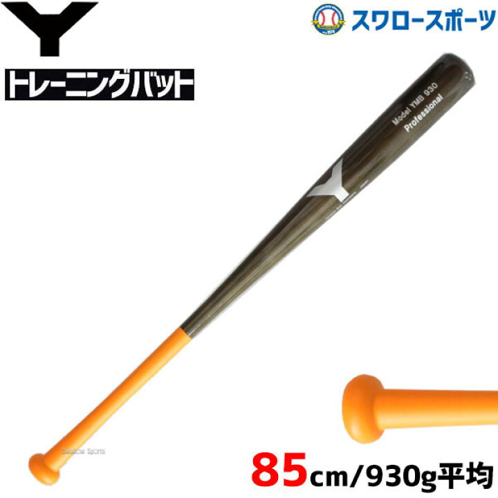 硬式用バットヤナセ