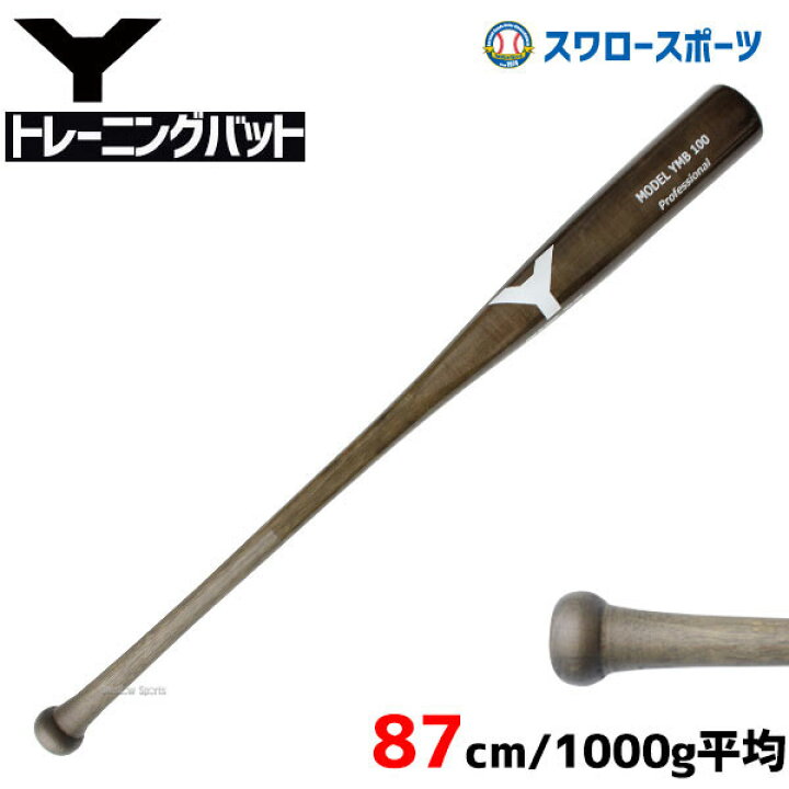 楽天市場】＼10日(月)全品ポイント10倍／ 野球 室内 素振り バット 