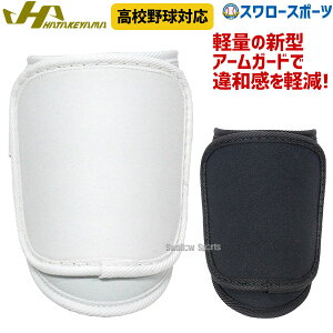 エルボーガード 高校野球対応の人気商品 通販 価格比較 価格 Com エルボーガード 高校野球対応の人気商品 通販 価格比較 価格 Com