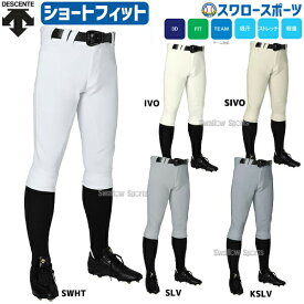 野球 デサント パンツ ユニフォーム パンツ ズボン UNIFIT ユニフィット ショート DB-1114P dpnt ウエア ユニホーム ウェア 高校野球 DESCENTE 野球部 練習 トレーニン