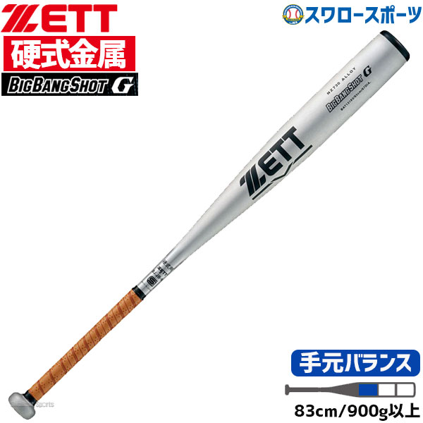ゼット ビッグバンショットG BAT13183 (野球バット) 価格比較 - 価格.com