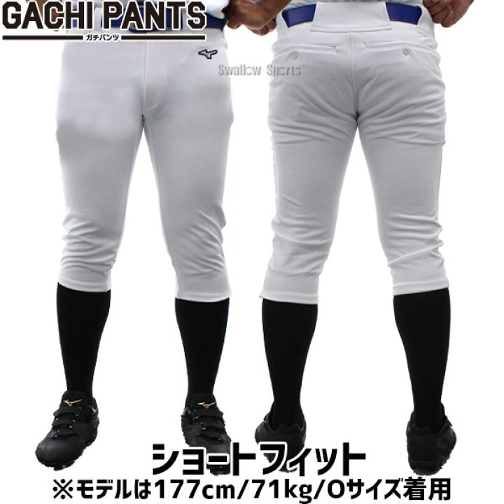 あす楽対応 送料無料 野球 ユニフォームパンツ ズボン ミズノ 2022年NEWモデル mizuno 野球 練習着パンツ 練習用 野球用 練習着 スペアパンツ ガチパンツ ズボン ウエア ユニホーム ウェア : 野球用品専門店スワロースポーツ あす楽対応 送料無料 野球 ユニフォームパンツ ズボン ミズノ 2022年NEWモデル mizuno 野球 練習着パンツ 練習用 野球用 練習着 スペアパンツ ガチパンツ ズボン ウエア ユニホーム ウェア : 野球用品専門店スワロースポーツ