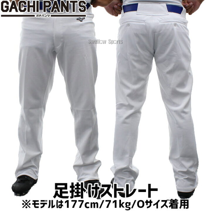 楽天市場 あす楽対応 送料無料 野球 ユニフォームパンツ ズボン ミズノ 22年newモデル Mizuno 野球 練習着パンツ 練習用 野球用 練習着 スペアパンツ ガチパンツ ズボン ウエア ユニホーム ウェア 防汚 高校野球 野球部 野球用品 スワロースポ 野球用品専門店