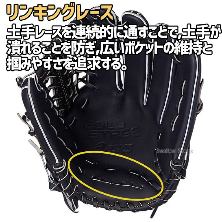 楽天市場 あす楽対応 野球 送料無料 アシックス ベースボール 軟式グローブ グラブ ゴールドステージ I Pro 外野 外野手用 外野用 大人 3121a700 Asics 軟式用 野球用品 スワロースポーツ 野球用品専門店スワロースポーツ