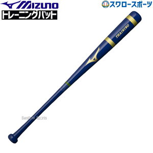 ミズノ 野球 トレーニングバットの人気商品 通販 価格比較 価格 Com