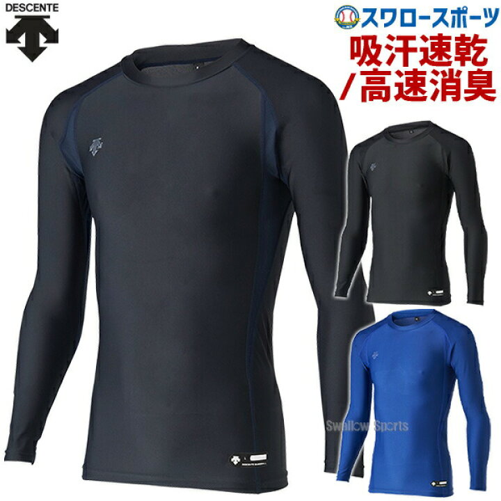 楽天市場 野球 デサント 長袖 パワーシャツ Std 667 野球 アンダーシャツ 吸汗速乾 丸首ウェア ウエア スポーツ ファッション 野球部 ランニング メンズ 秋冬 秋用 冬用 野球用品 スワロースポーツ 野球用品専門店スワロースポーツ