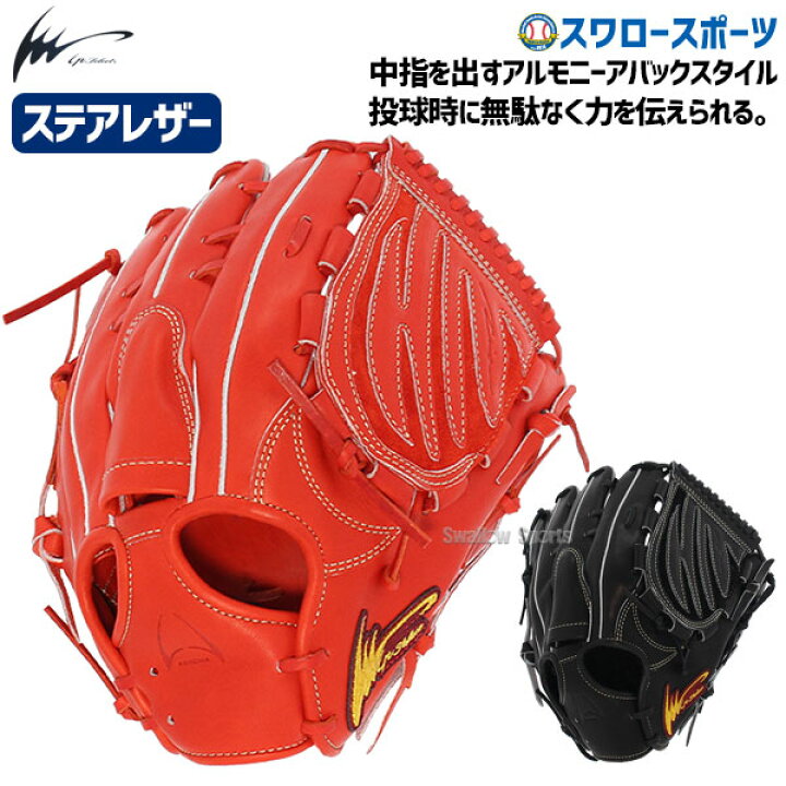 楽天市場】アイピーセレクト アルモニーア 投手用 グラブ 20%OFF 野球  