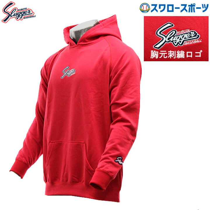 楽天市場 あす楽対応 2月日全品ポイント5倍 送料無料 久保田スラッガー ウェア スウェットパーカー Oz 1sa ウエア ウェア ファッション ランニング ウォーキング ジョギング 運動 スポカジ 野球部 練習 トレーニング 自主練 野球用品 スワロースポーツ 野球
