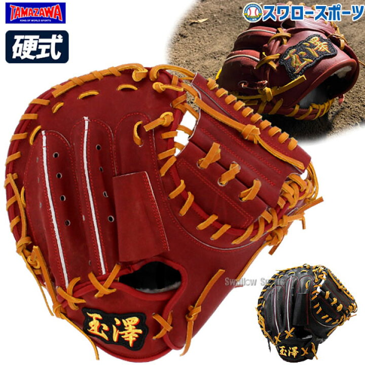 楽天市場】【1日全品ポイント5倍】【あす楽対応】 送料無料 玉澤 タマザワ スワロー限定 オーダー 硬式 キャッチャーミット 捕手用 TMZW-K6SW グローブ 硬式 キャッチャーミット 野球部 高校野球 硬式野球 大人 野球用品 スワロースポーツ : 野球用品専門店スワロースポーツ 楽天市場】【1日全品ポイント5倍】【あす楽対応】 送料無料 玉澤 タマザワ スワロー限定 オーダー 硬式 キャッチャーミット 捕手用 TMZW-K6SW グローブ 硬式 キャッチャーミット 野球部 高校野球 硬式野球 大人 野球用品 スワロースポーツ : 野球用品専門店スワロースポーツ