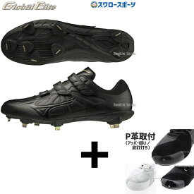【アッパー縫い加工込み/代引、後払い不可】 野球 スパイク 金具 右足専用 野球 ミズノ スパイク 人工皮革 樹脂底 金属 埋め込み ライトレボエリート ワイド BLT CK 3本ベルト ベルクロ式 高校野球対応 11GM221100 MIZUNO ウェア ウエア 野球用品 スワロースポーツ