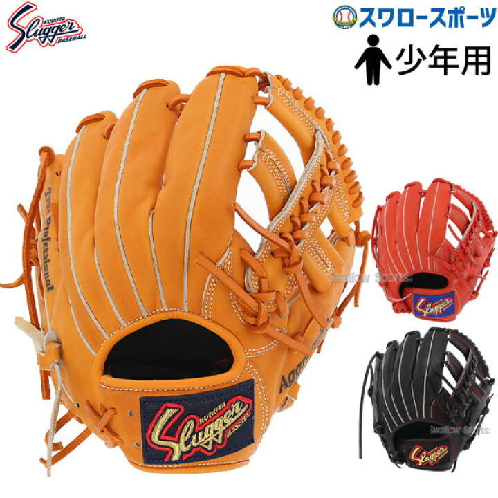 楽天市場】 野球 少年野球 久保田スラッガー 少年 ジュニア 子ども 