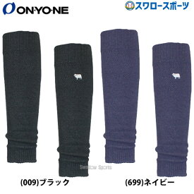 ＼25日(木)全品ポイント10倍／ 野球 オンヨネ ウェア メリノウール merino PP 厚手 レッグウォーマー ODA94940 ONYONE 野球用品 スワロースポーツ