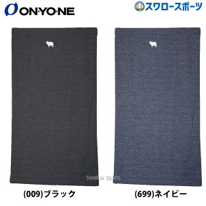 ネックウォーマー メンズ スポーツ 野球 オンヨネ ウェア メリノウール merino PP 厚手 ODA94950 ONYONE 野球用品 スワロースポーツ