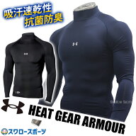 アンダーアーマー ウェア 野球 アンダーシャツ 大人 一般 トレーニング メンズ 長袖 ベースボール UA ヒ…
