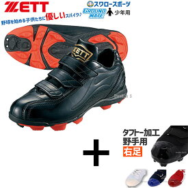 【タフトー加工込み/代引、後払い不可】 右足専用 野球 【縫いP加工不可】ゼット ZETT 野球 スパイク ポイント 三本ベルト グランドメイト 少年用 ジュニア用 BSR4297J マジック ウェア ウエア 野球用品 スワロースポーツ 少年野球