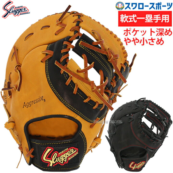 楽天市場】野球 久保田スラッガー 軟式 軟式ファーストミット 小さめ 