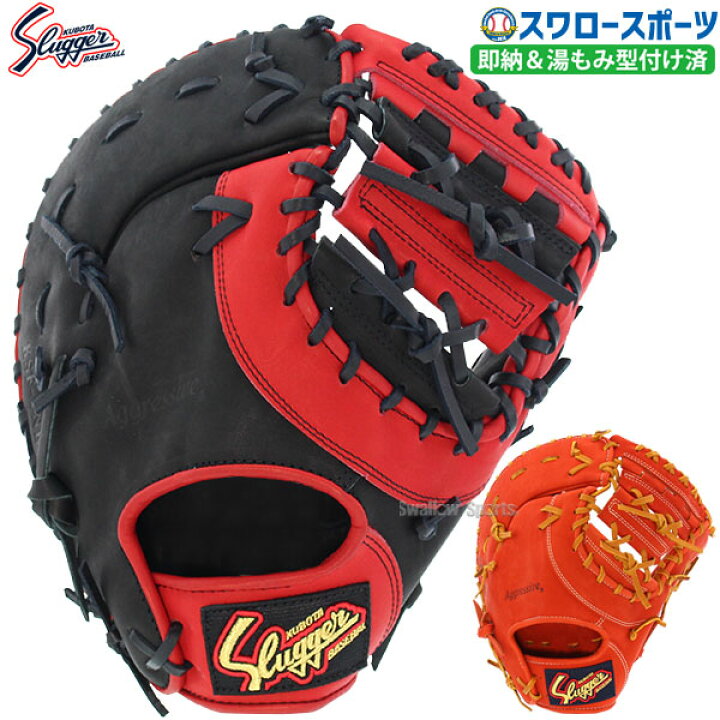楽天市場】20%OFF 野球 久保田スラッガー 軟式 ファーストミット 一塁 