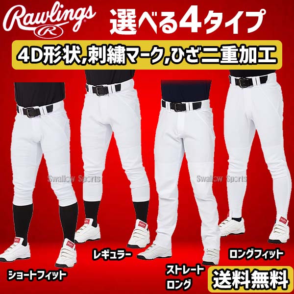  野球 ローリングス 少年 ジュニア 4D＋PLUS ウルトラハイパーストレッチパンツ ショートフィット レギュラー APP12S01J APP12S02J Rawlin