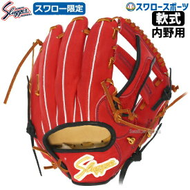 野球 久保田スラッガー 軟式 グローブ 軟式グローブ 限定 スワロー限定 オーダー 野球 グラブ 内野手用 KSN-ARC-RFO アウトレット クリアランス 在庫処分 大人 内野 M号 M球 軟式野球 軟式グラブ 軟式用 スラッガー グラブ 大