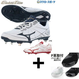 【アッパー縫い加工込み/代引、後払い不可】 野球 スパイク 白 金具 右足専用 野球 ミズノ スパイク 人工皮革 樹脂底 金属 埋め込み ライトレボエリート 11GM2111 MIZUNO 野球用品 スワロースポーツ