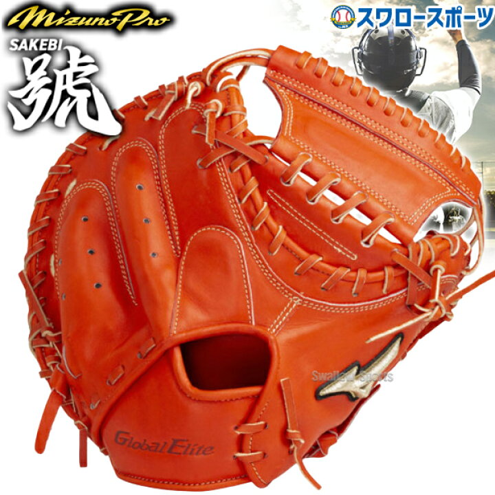 楽天市場】野球 ミズノ 硬式 キャッチャーミット グローバルエリート 