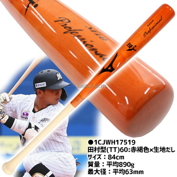 楽天市場】ミズノ MIZUNO 硬式木製バット プロフェッショナル 硬式 
