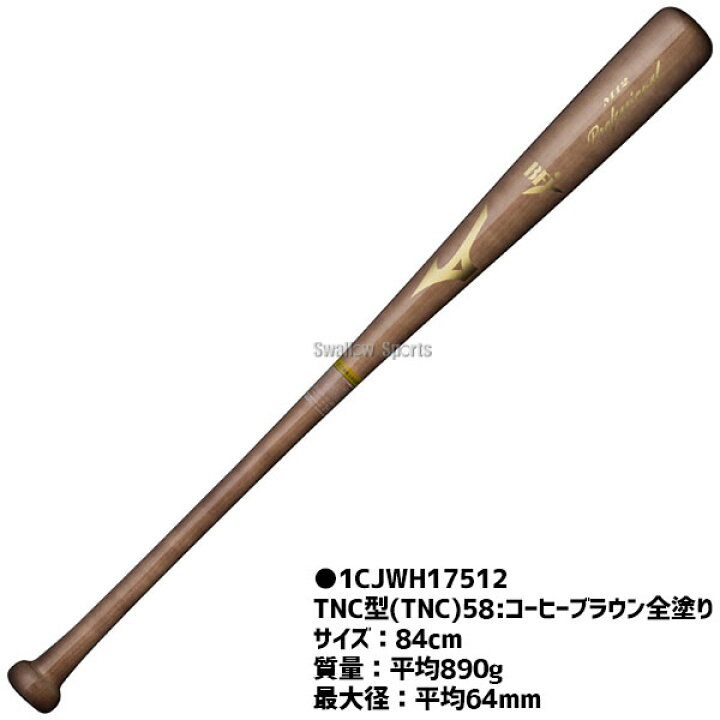 楽天市場】ミズノ MIZUNO 硬式木製バット プロフェッショナル 硬式 