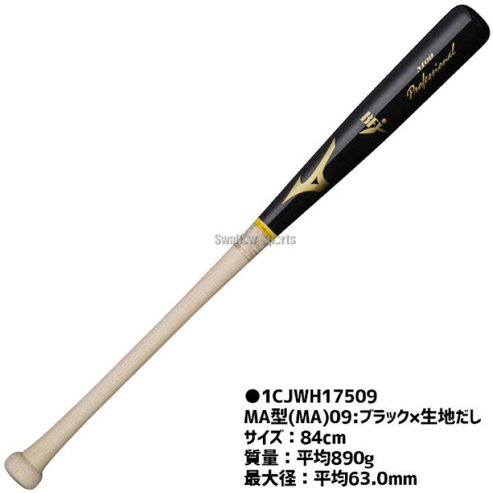 楽天市場】ミズノ MIZUNO ミズノ プロフェッショナル 硬式 木製バット