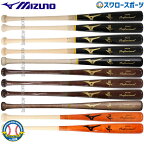 ＼ポイント5倍対象／ ミズノ MIZUNO ミズノ プロフェッショナル 硬式 木製バット 大人 メイプル 84cm 890g平均 1CJWH175 硬式用 硬式バット 木製バット 高校野球 野球部 部活 野球用品 スワロースポーツ